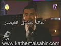 Kadim Al Sahir - Ywmyat Rajol Mhzom Qrtaj