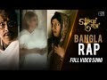 Bangla Rap | Goynar Baksho | Exclusive | 2013 | Full HD Bangla Rap | Goynar Baksho | Exclusive | 2013 | Full HD
