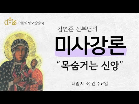  '목숨거는 신앙' (2021년 12월 15일)