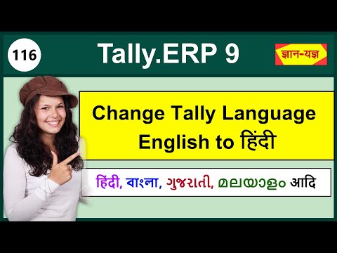 Using Tally Erp 9 in Hindi  (Part 116 )