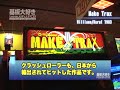 obs reporter 'onitama' introduces the american classic arcade museum at funspot,nh. coming up following game machines, 'power drive','robotron:2084','motorace usa','make trax','moon patrol','joust 2','joust','gyruss','gun fight','lady bug','track & field','fireball ii','triple hunt','operation wolf','apb','paper boy','space invaders deluxe','dark adventure','lode runner','contra','tag team wrestling','heavy barrel','karate champ','star castle','chiller' and 'q*bert'. this video was recorded ...
