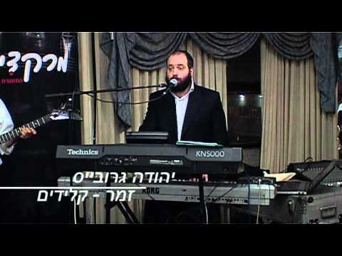 Music Band ”מרקדים” – ByYeuda Grovais Vezakenu