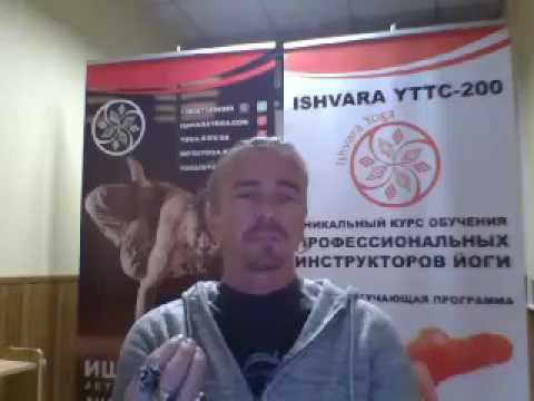 Вебинар-презентация курса для преподавателей по методике Ишвара йога Вебинар-презентация курса для преподавателей по методике Ишвара йога