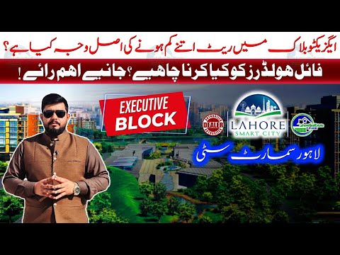 Lahore Smart City Executive Block: EXPLAINING the Price Drop & Actionable Advice for File Holders