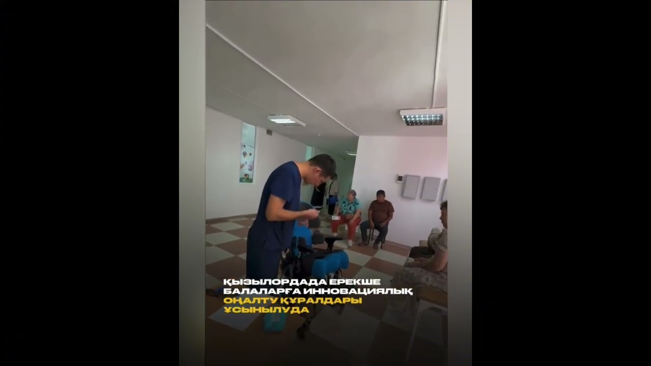 ҚЫЗЫЛОРДАДА 184 БАЛА ҮЙ ЖАҒДАЙЫНДА ОҢАЛТУ КӨМЕГІН АЛЫП ЖАТЫР
