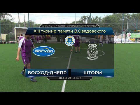 Восход-Днепр — Шторм 20-06-2021