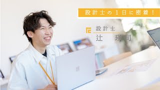 社員密着動画