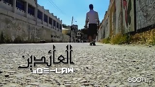 كليب مخيم العائدين HD | منير الدبعي LEO