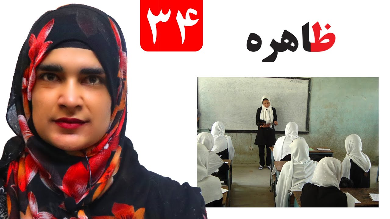 Lesson 34 _ Grade 1 _ Pashto book / لوست ۳۴_ د پښتو کتاب _ لومړی ټولګی