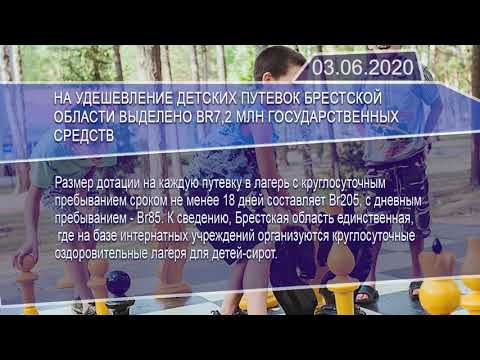 Новостная лента Телеканала Интекс 03.06.20.