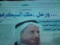 تصوير خاص جديد عن وفاته