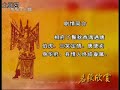 Chinese Yueju Opera: Flirting Scholar