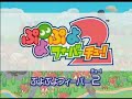 puyo pop fever 2 trailer ds
