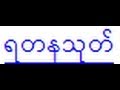 Ratana Sutta - Discourse on Precious Jewels