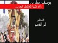 اغاني اعراس - رائد كبها واحمد الرائد يا حلالي يا مالي