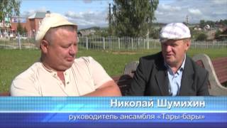 тары бары село Июльское
