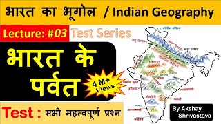 Indian Geography : भारत के पर्�