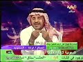 الدكتور فهد يفسر رؤيا الأخت أم دانه ( الملابس الداخلية، الخاتم ) برنامج الأحلام.