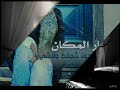 اتركني يا زمان.wmv