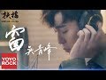 吳青峰《窗》官方動態歌詞版MV【扶搖