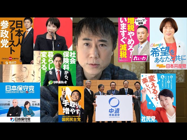 高須幹弥が「中道」の定義と日本の政党イデオロギーを解説