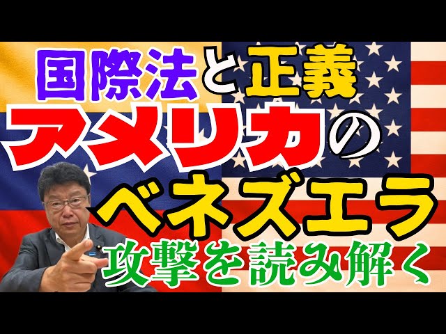 北村晴男『国際法は常に正義とは限らない』
