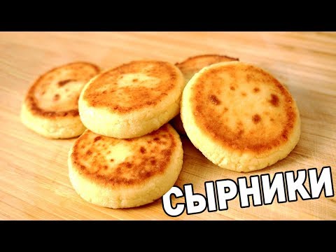 ЛУЧШИЕ СЫРНИКИ В ТВОЕЙ ЖИЗНИ ЗА 5 МИНУТ!!!