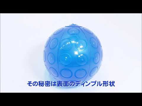 【よくわかる☆教えてエバニュー】#6_エアーディンプルボール Play catch with dimpled ball！やってみた！【キッズカタログ】