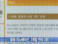 videos de [Alzza news] 알짜뉴스 30회 [MS, 윈도 가고 미도리 온다.]