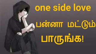 one side love in boys (Love Tips in Tamil)Tok Tech