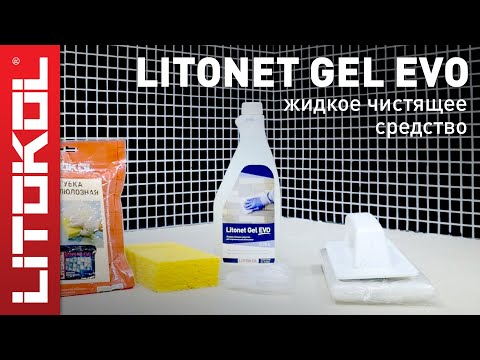 Инструкция по применению моющего состава LITONET GEL EVO