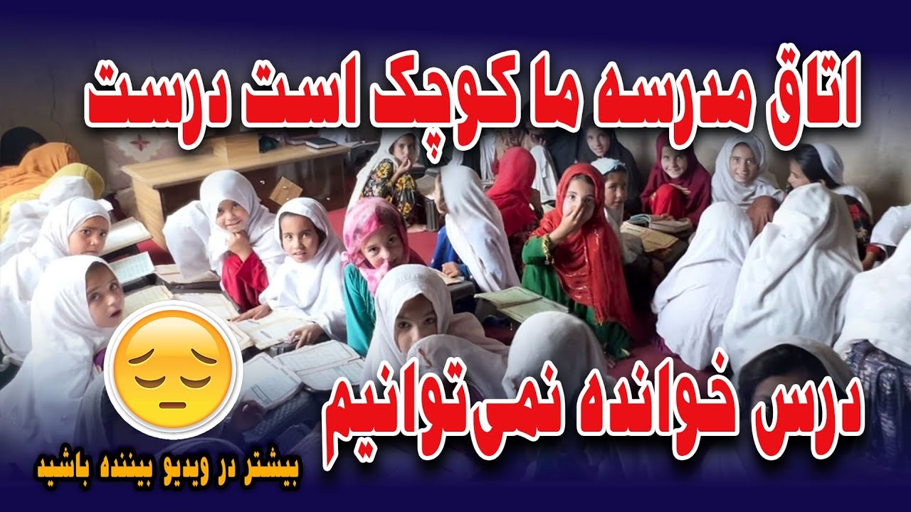 Our madrasah room is small; we cannot study properly