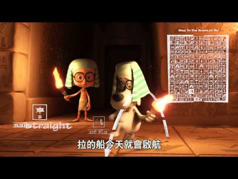 皮巴弟先生與薛曼的時光冒險 - "陷阱篇"片段