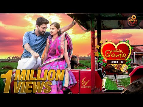 Getti Melam - Episode 12 "உன்னை தேடி" A Romantic Web Series - Naakout
