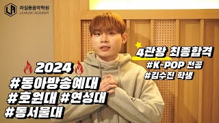 2024년도 Kpop과 