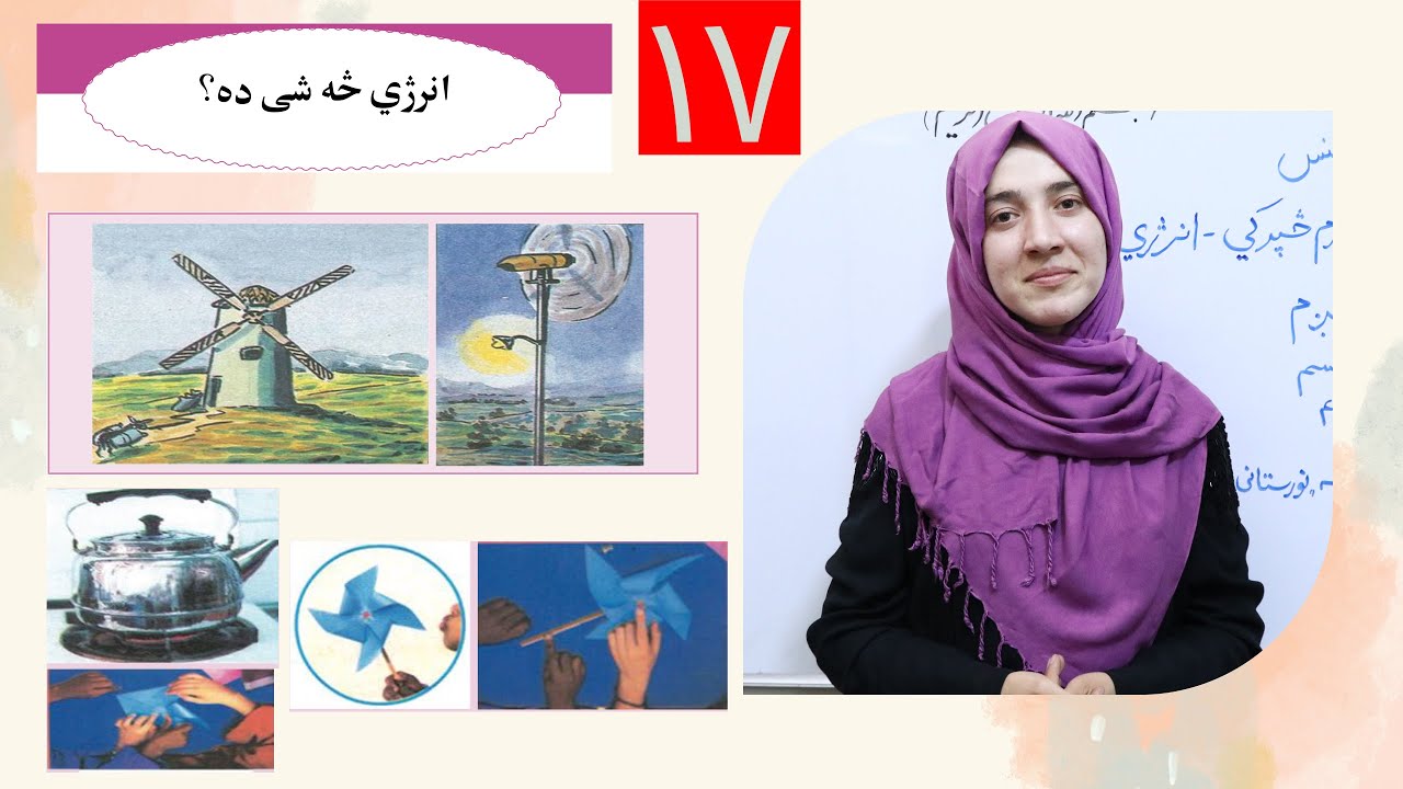 Class 6 - Science | What is energy? - انرژی چیست؟ | انرژي څه شی ده؟ | Lesson 17