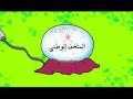 كرتون.. مغامرات خلفان...الجزء الاول.. كرتون.. مغامرات خلفان...الجزء الاول..