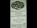 Ala Hazrat par ilzaam ki Haqeeqat: Musa Suhag ka Waqya