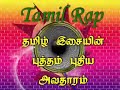 Nayangan is a song of the latest (1.November 08) Album of ChakraSonic. The album is calles Veera Puranam.More Infos and News about Tamil Rap:www.babeesan.i8.com