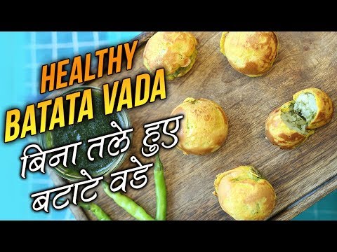 Healthy Batata Vada Recipe In Hindi | Non Deep Fried Batata Vada | बिना तला हुआ आलू वड़ा । Nupur