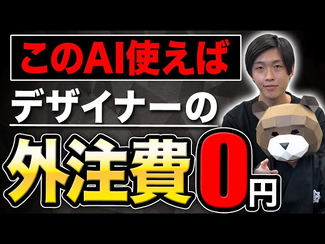 関根大智『Nano Banana Proで外注費ゼロ』