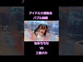 #高嶺のなでしこ #松本ももな #ももな #ももなん #アイドル #たかねこ #モデル #ロジータ #可愛い #アイドル大運動会 #大運動会