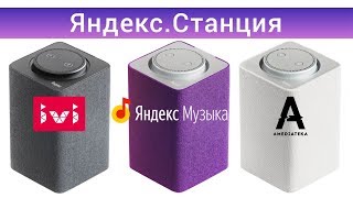 Яндекс.Станция – видео обзор