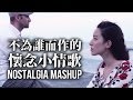 lirik lagu Bu Wei Shui Er Zuo De Huai Nian Xiao Qing Ge - Lara Liang Xin Yi (不為誰而作的懷念小情歌 - 梁心頤)
