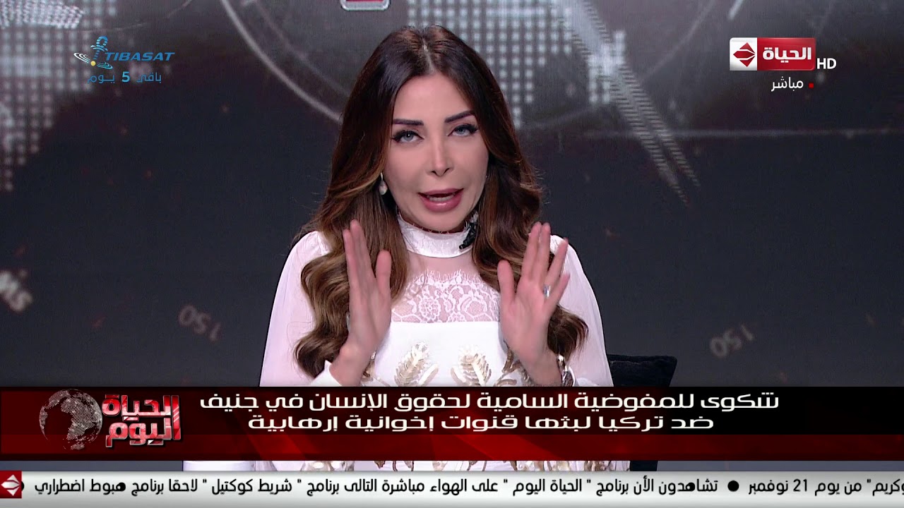 الحياة اليوم - شكوى للمفوضية السامية لحقوق الإنسان في جنيف ضد تركيا لبثها قنوات إخوانية إرهابية