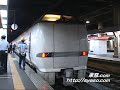 【特急 サンダーバード】681系 683系 50号 大阪行 入線 連結 発車 6号 連結 金沢駅