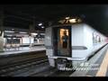 【特急 サンダーバード】681系 683系 50号 大阪行 入線 連結 発車 6号 連結 金沢駅