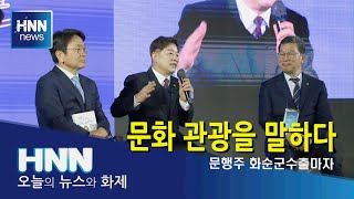 문화 관광을 말하다