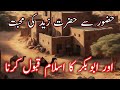 Download Hazrat Muhammad Hazrat Zaid Abu Bakr Ka Islam Kabul Karna Mp3 Song