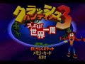 Crash Bandicoot 3 [Jap] www.crash-bandicoot.info